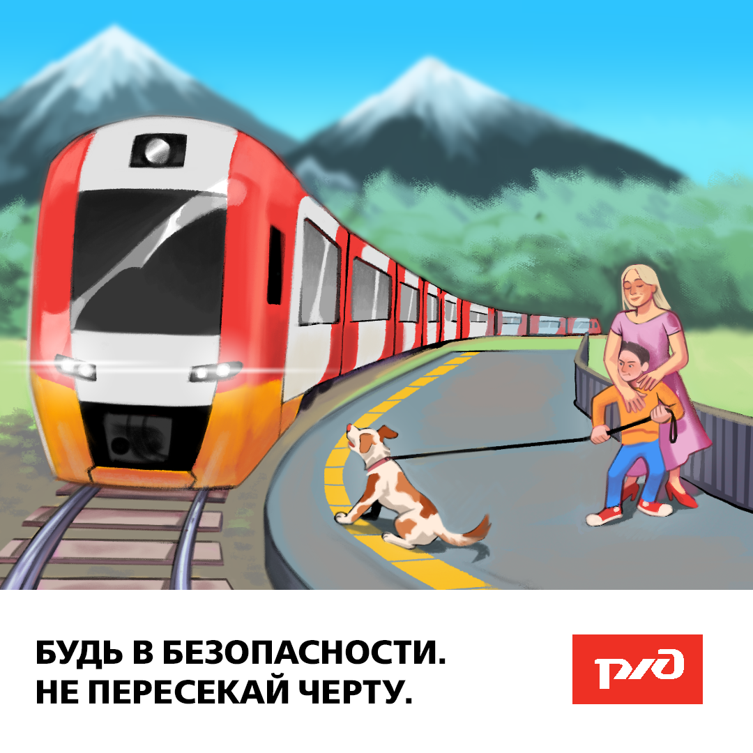 17 02 2020 ржд плакаты не пересекаи  черту