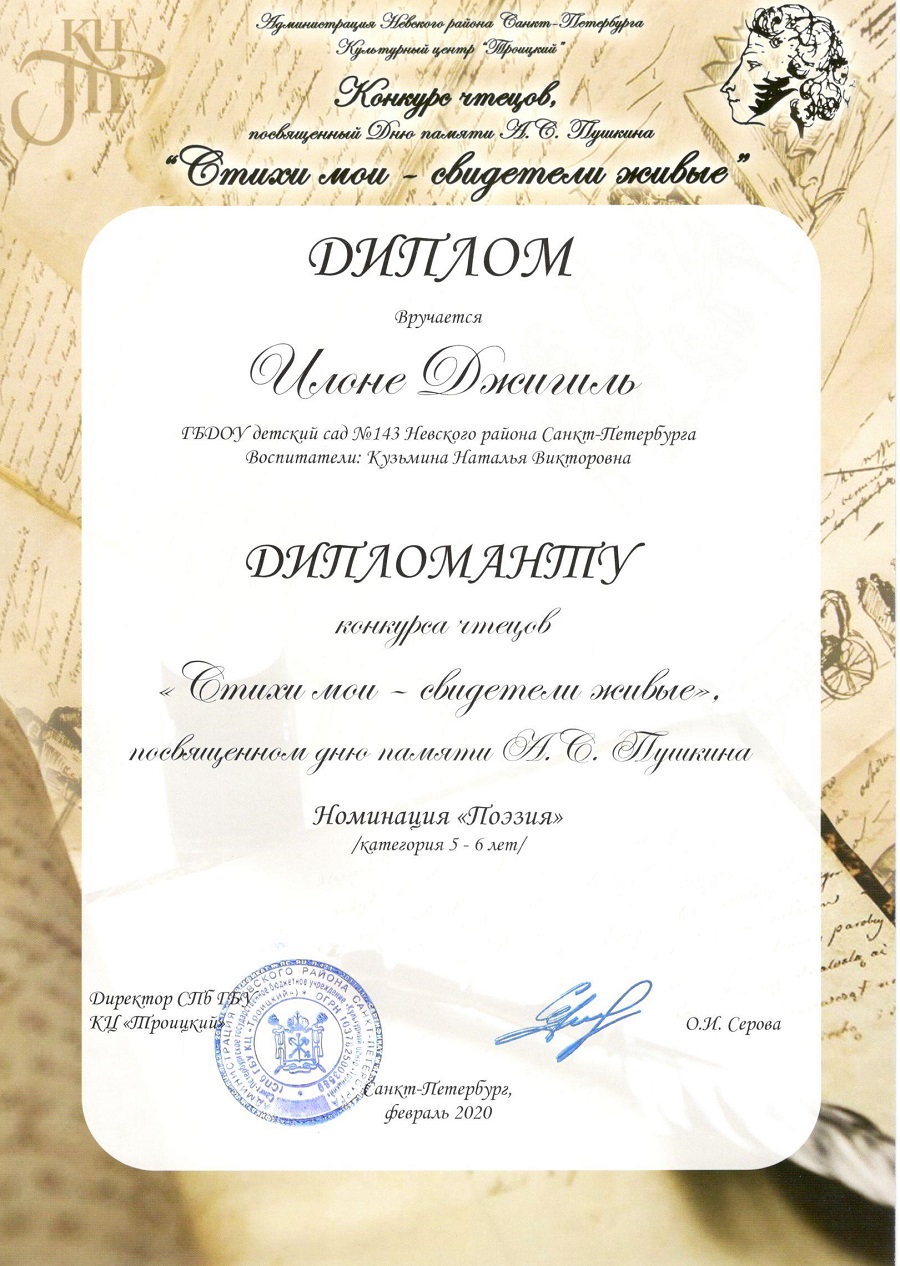 Джигиль чтецы дипломант