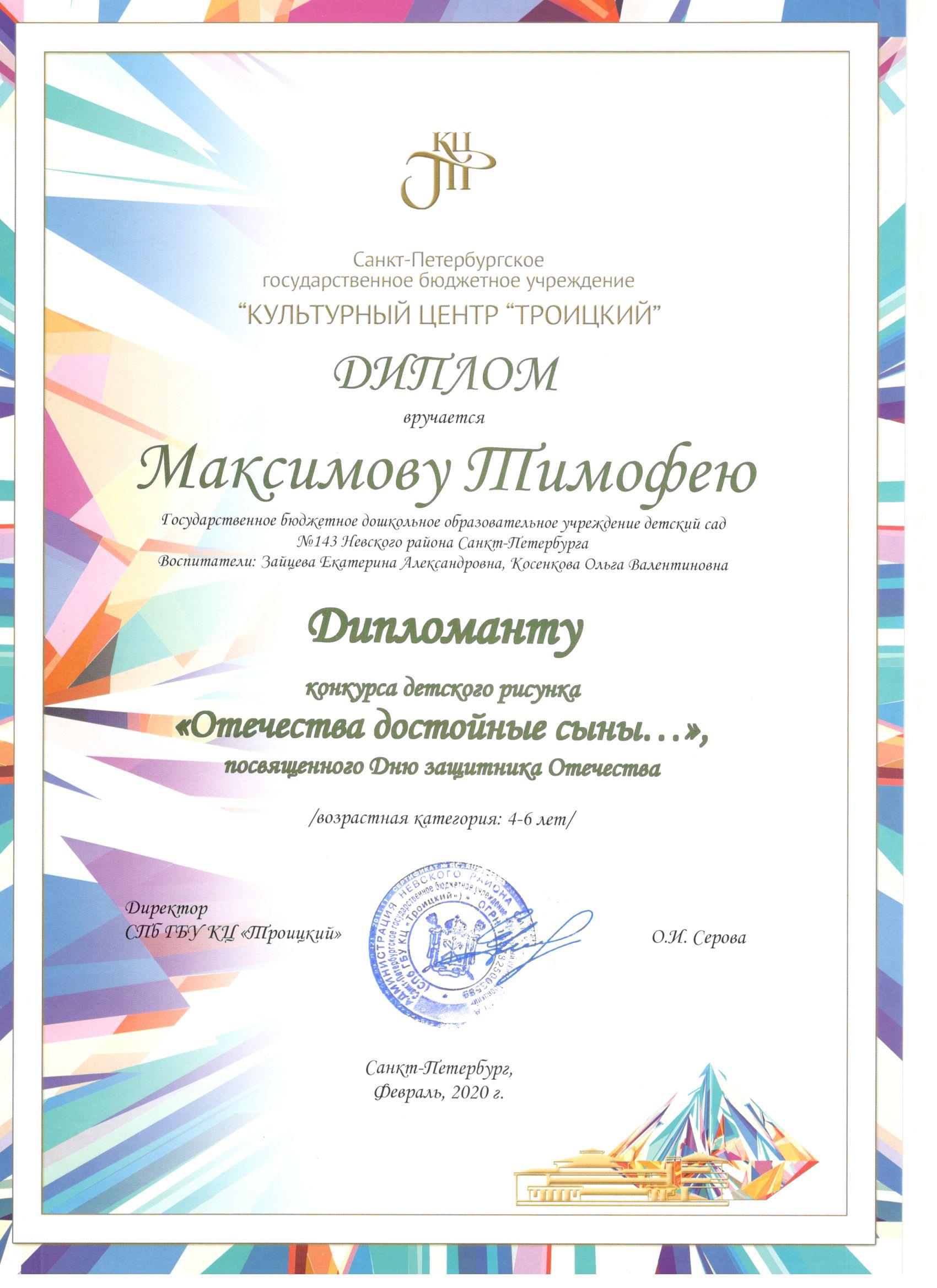 Максимов дипломант