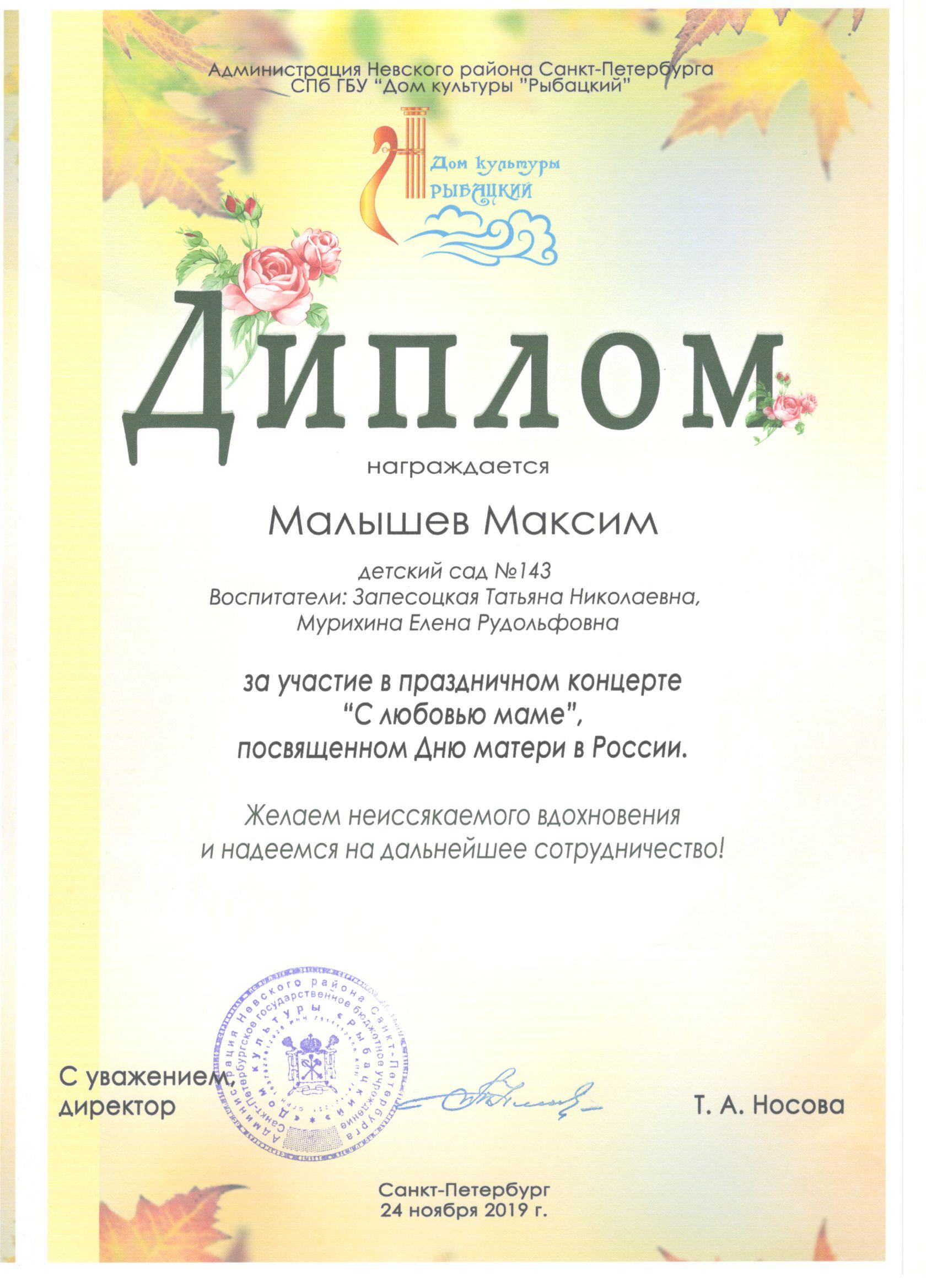 Малышев м дк рыб 24.11.19