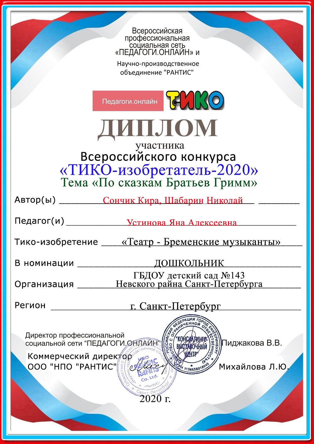 Тико-изобретель 1