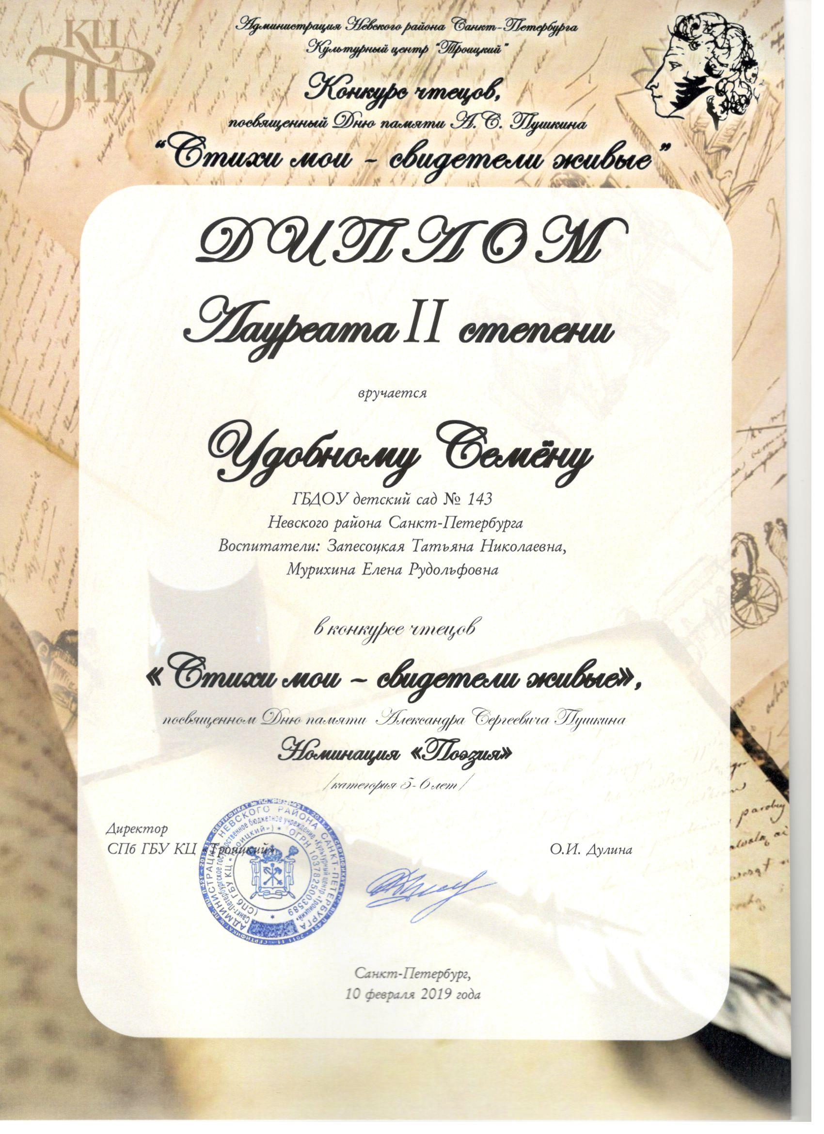 Удобный С. -стих.Пушкина