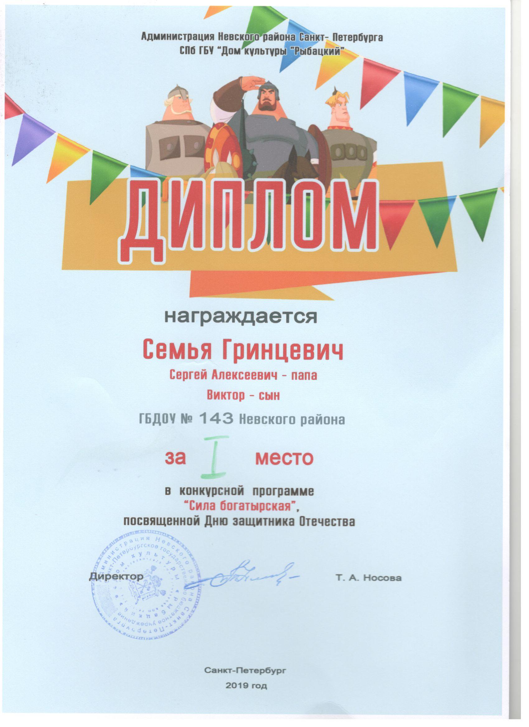 диплом участника Гринцевич