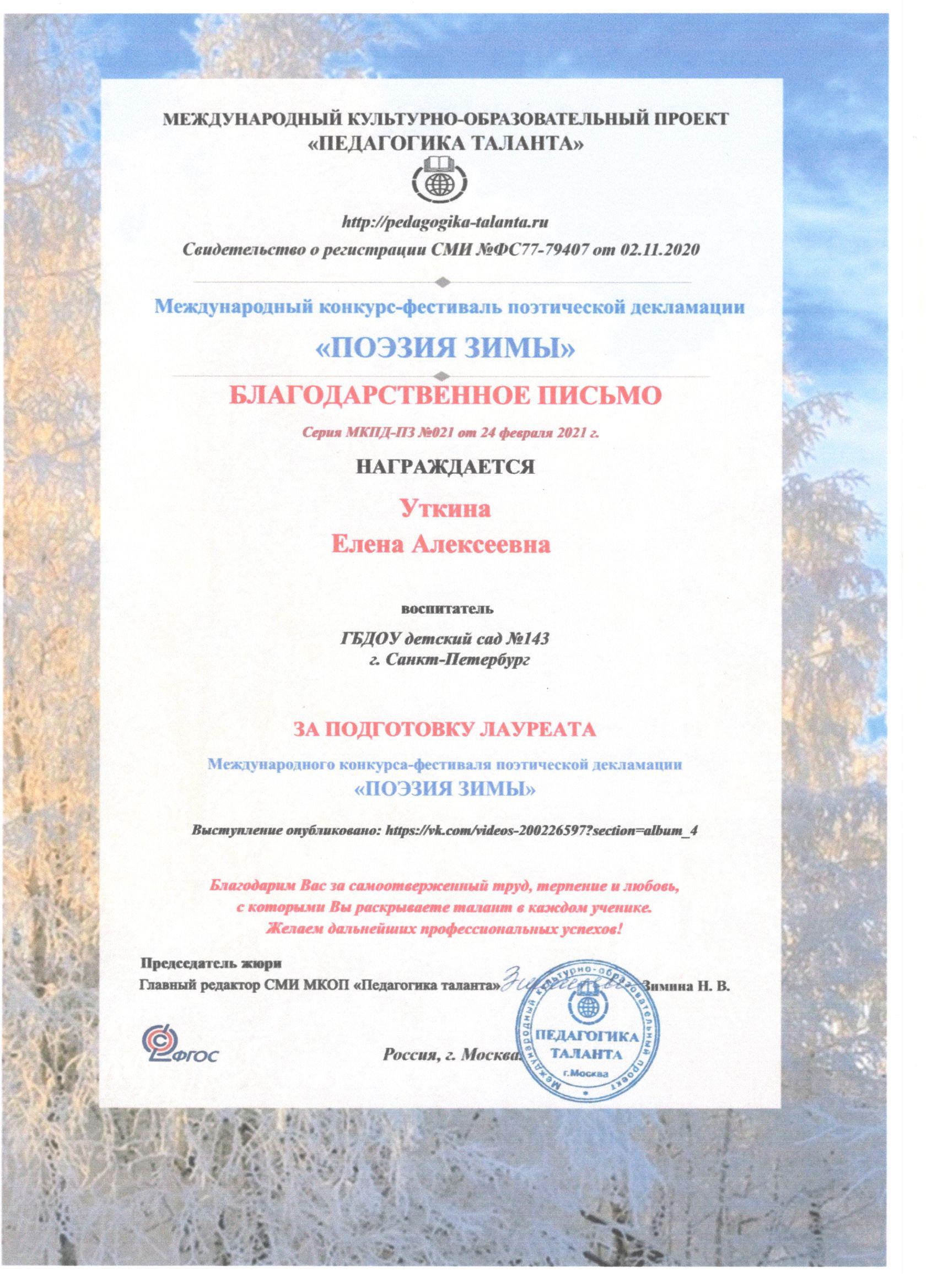 Благод поэзия Уткина