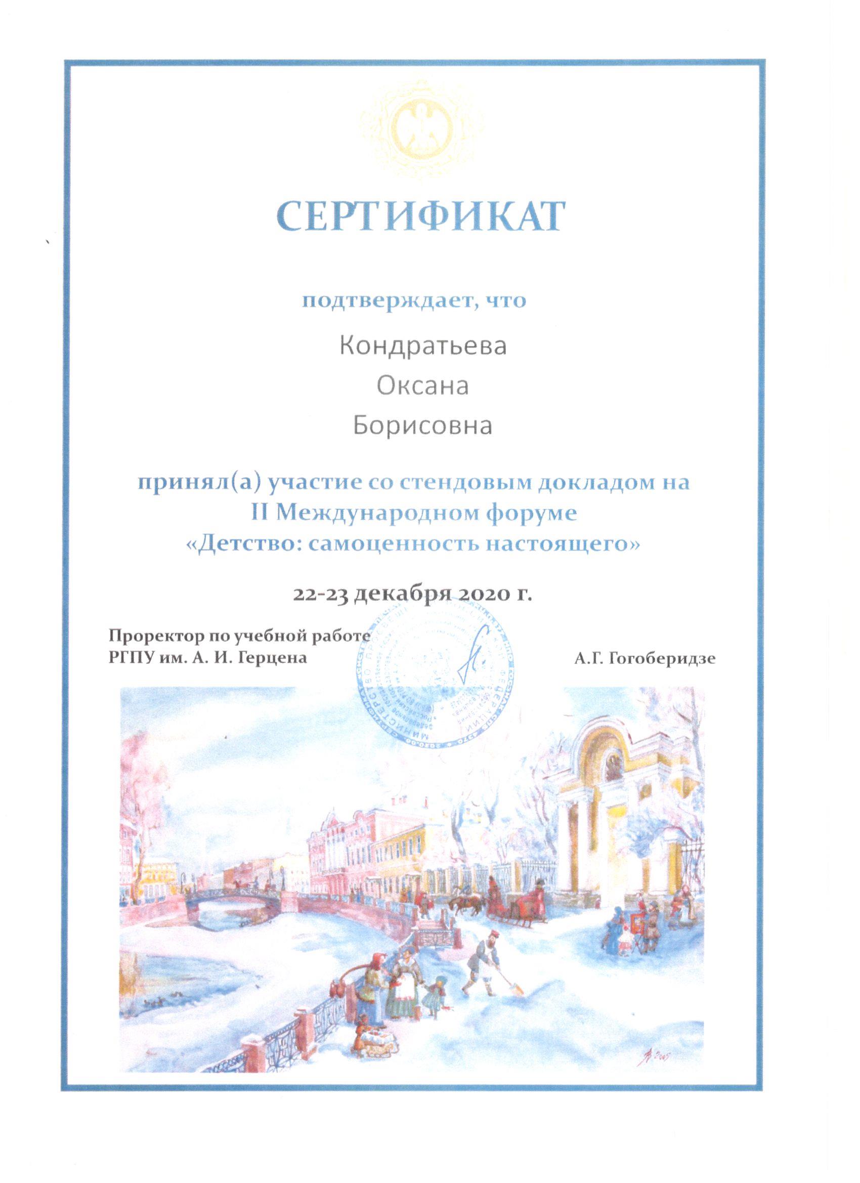 Кондратьева доклад форум