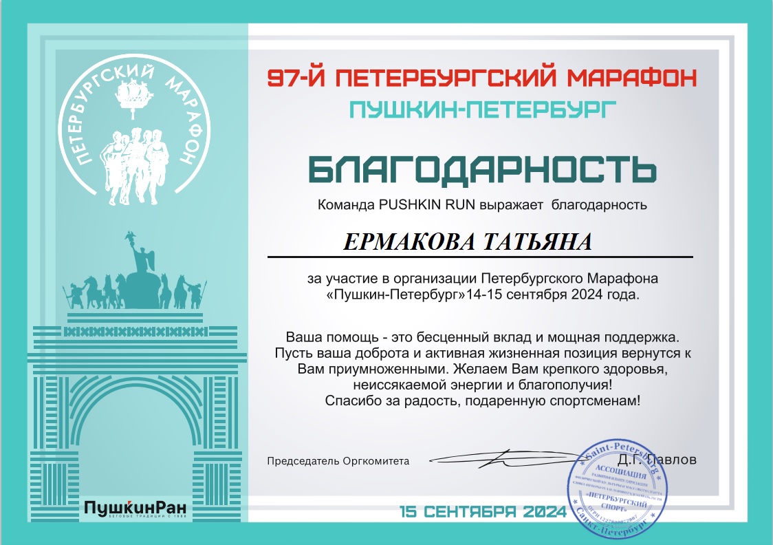 БЛАГОДАРНОСТЬ