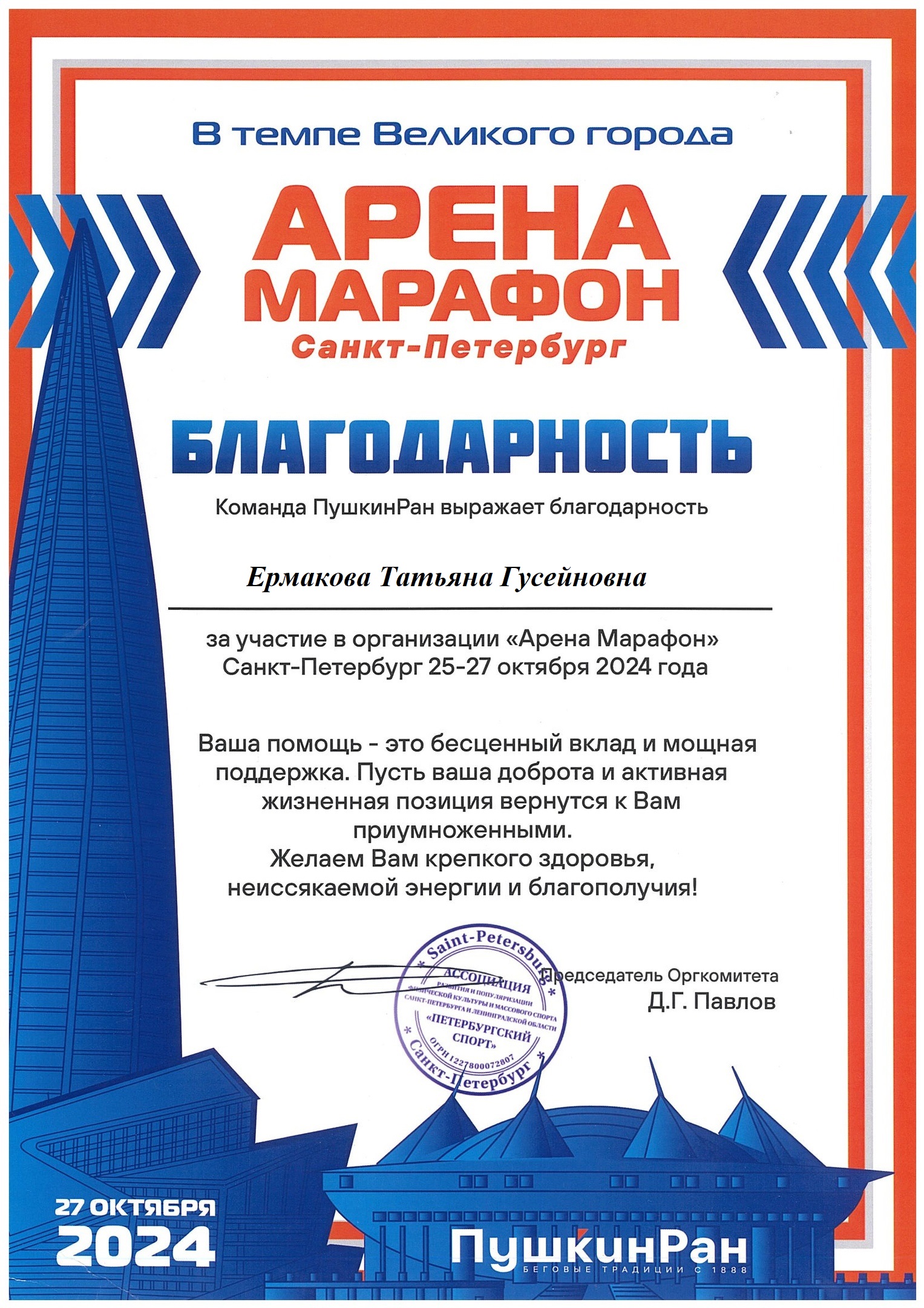 БЛАГОДАРНОСТЬ3