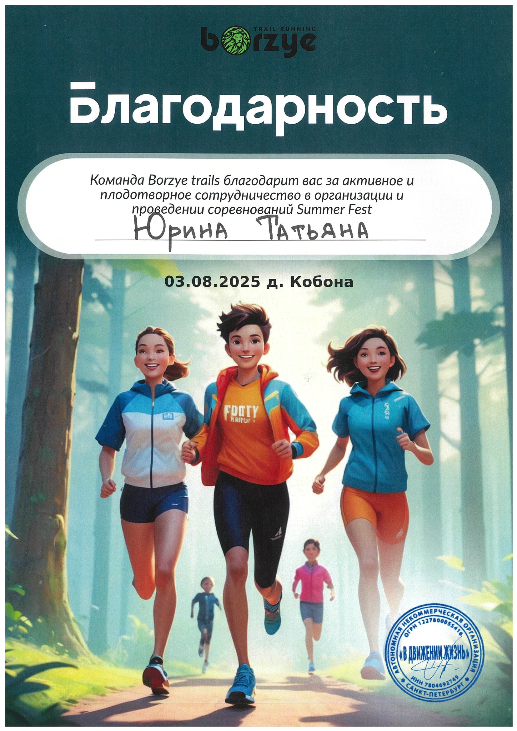 борзый трейл2