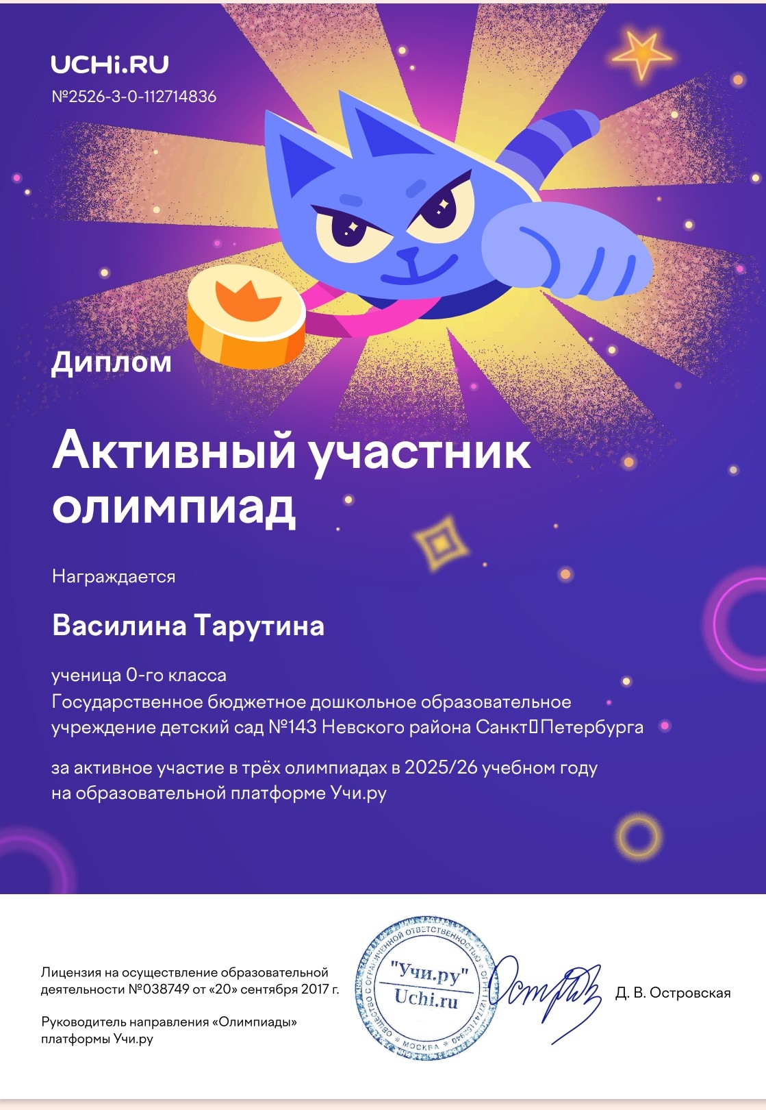 май  грамота серт 2