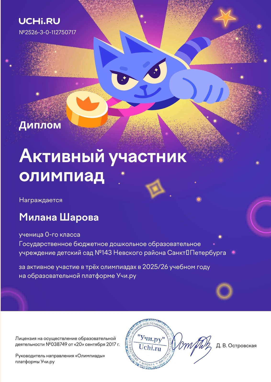 май  грамота серт 3