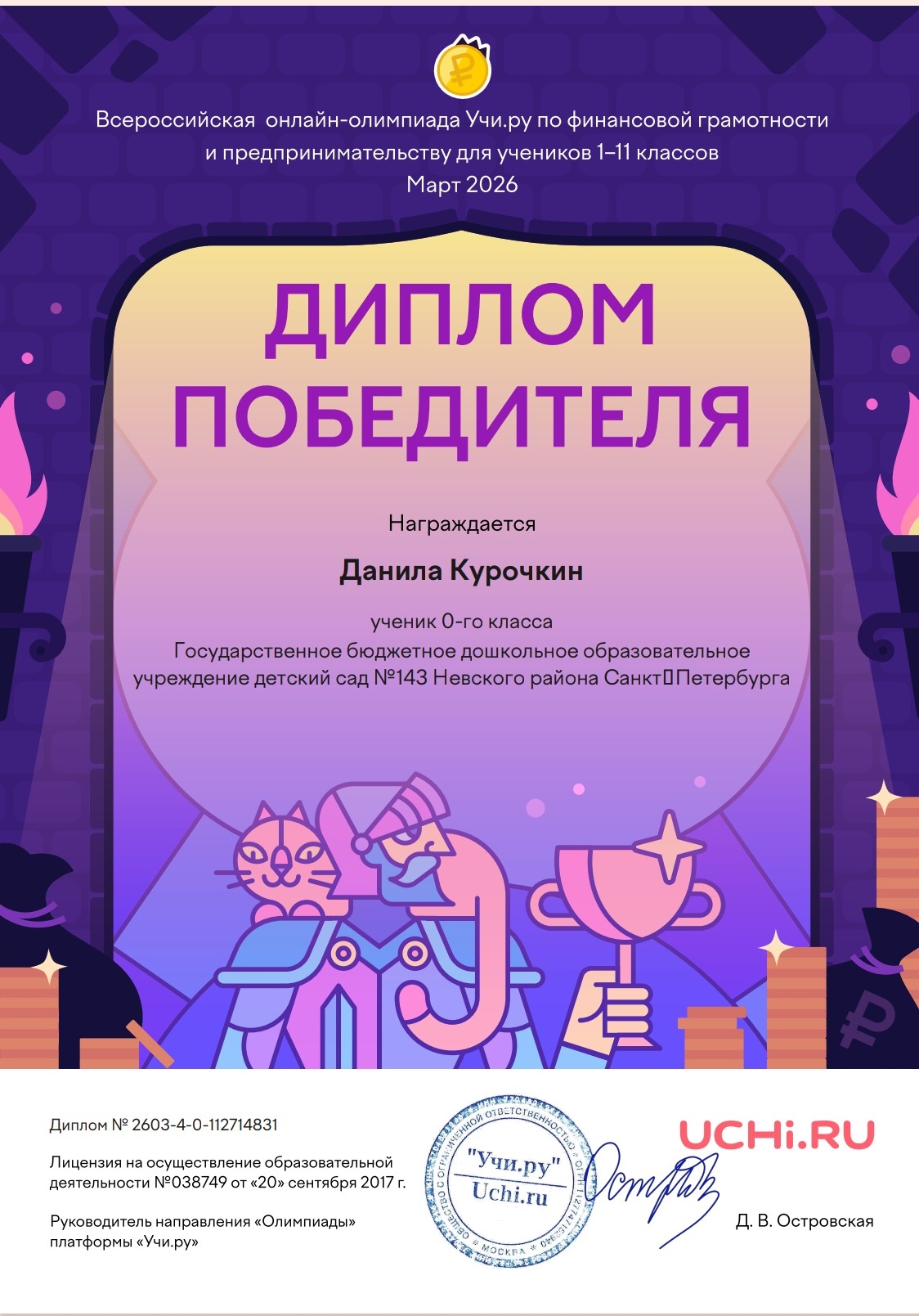 май  побед серт 3