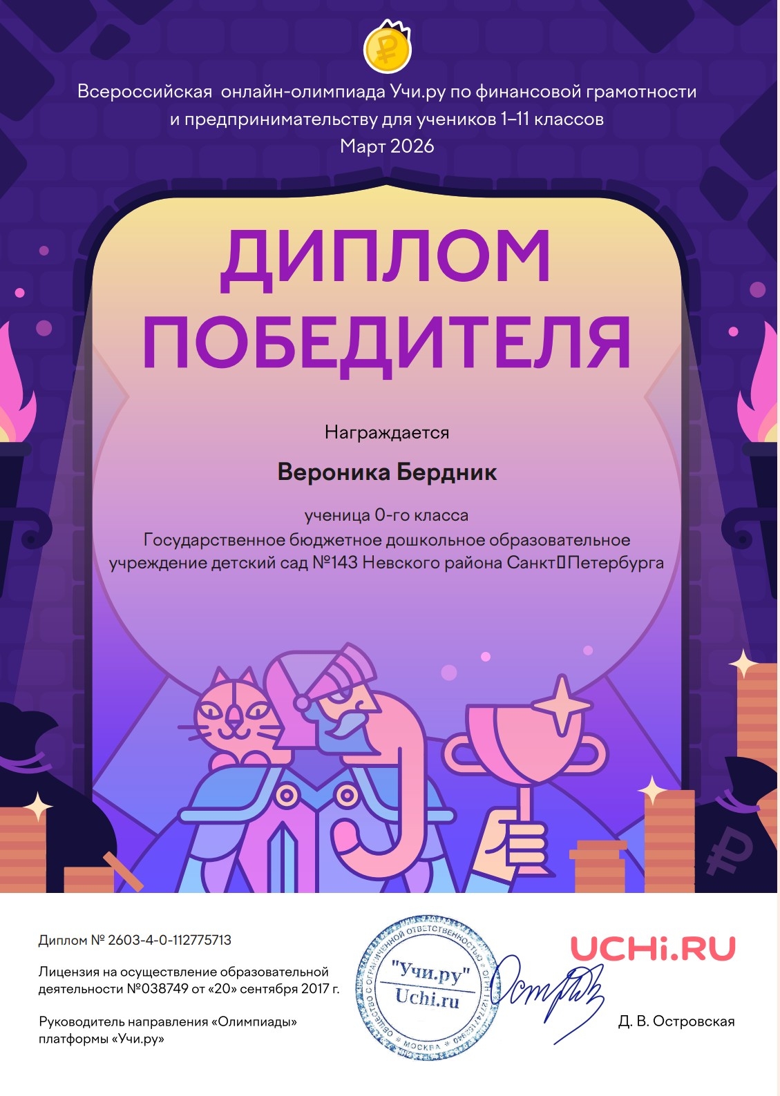май  побед серт 5