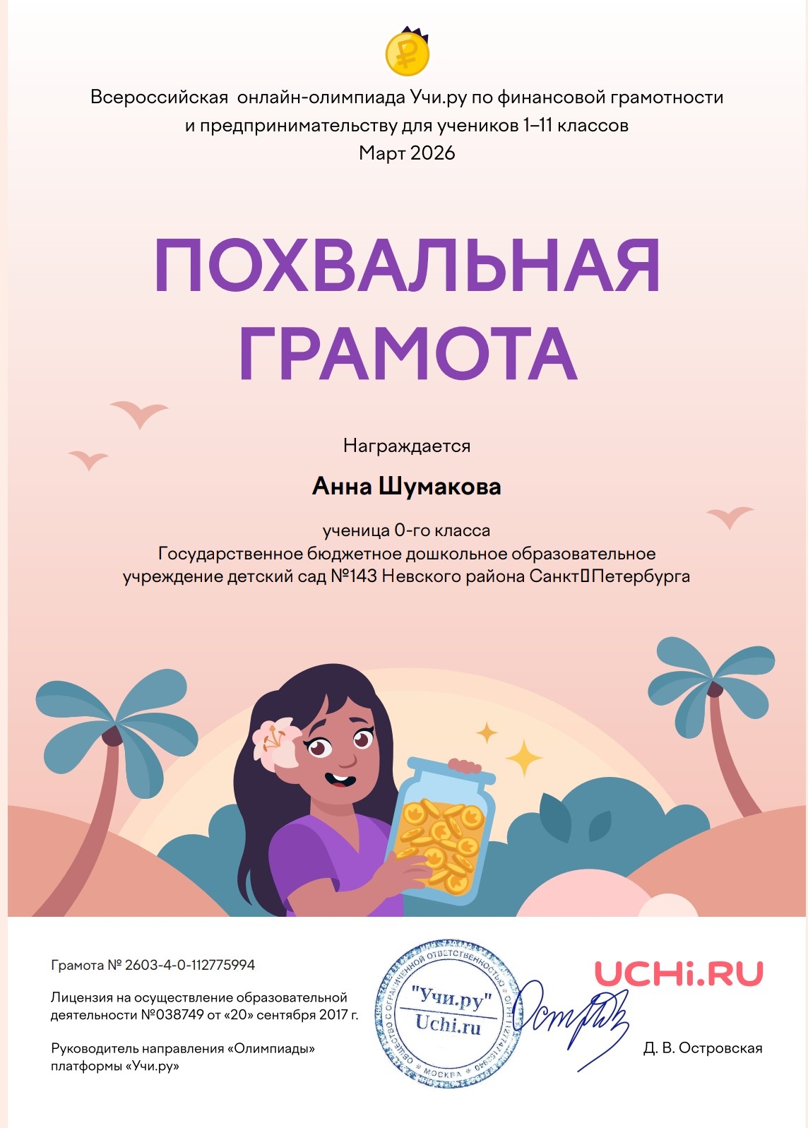 май  пох серт 1