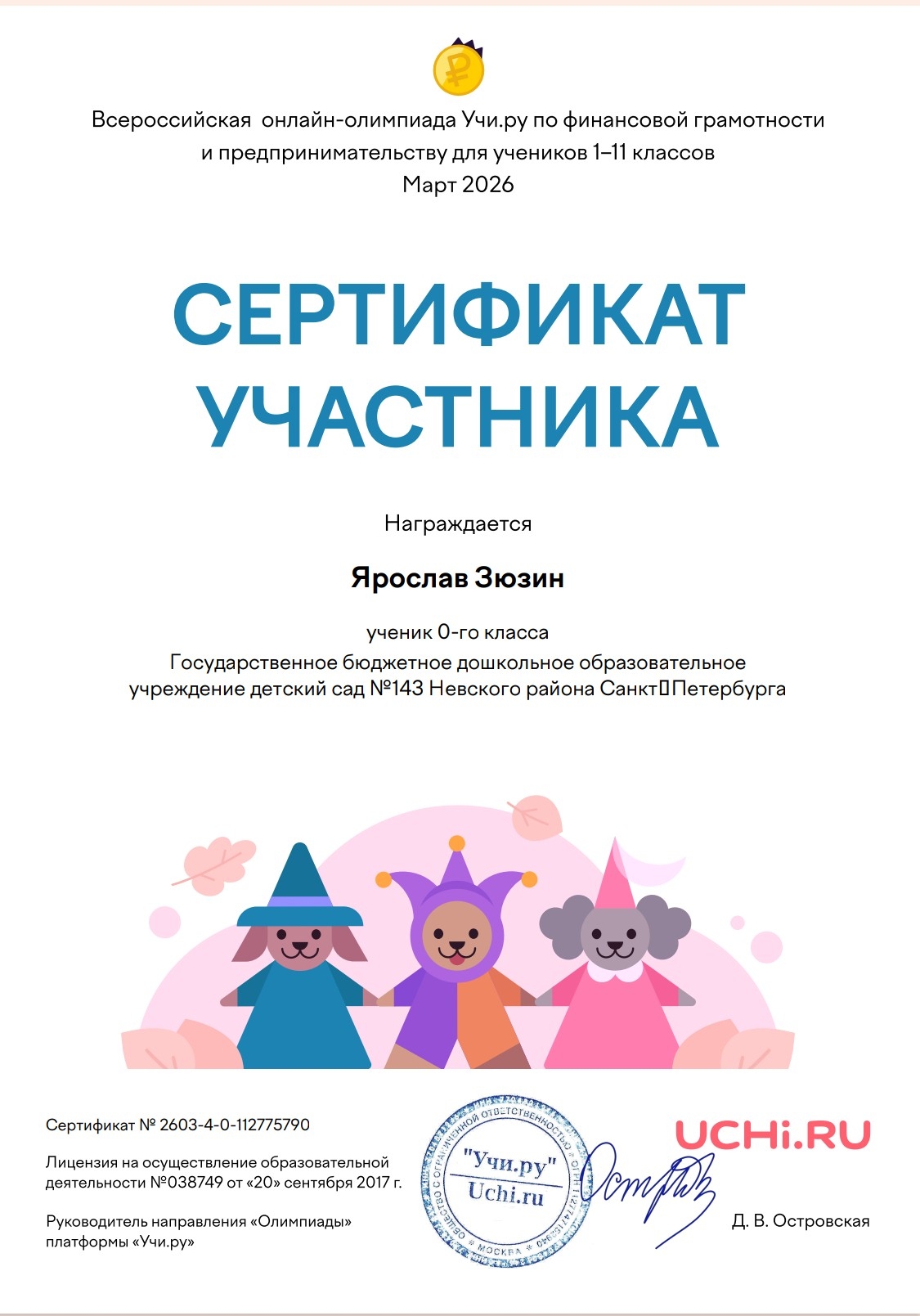 май  учи серт 1
