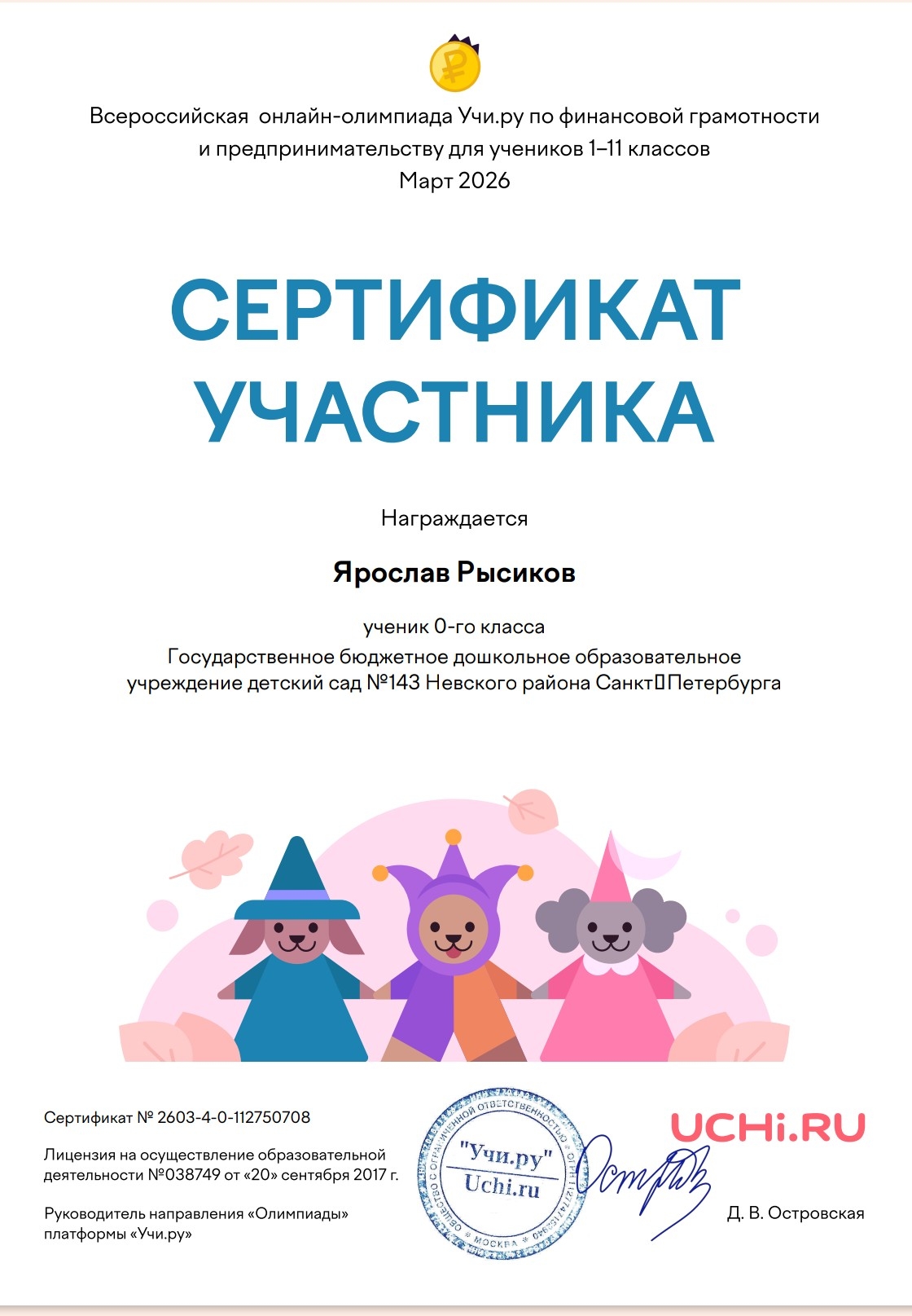 май  учи серт 3