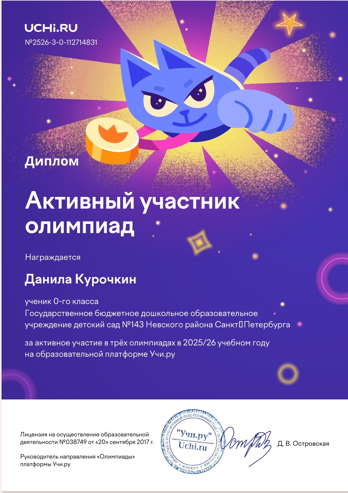 май  учи серт 5