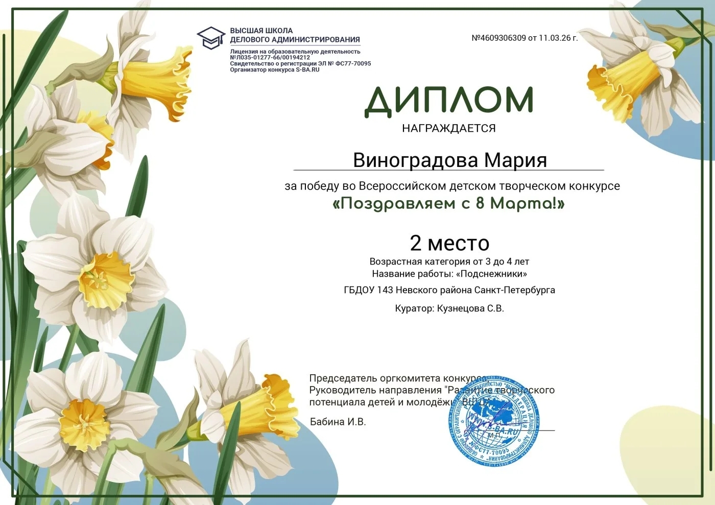март1 23