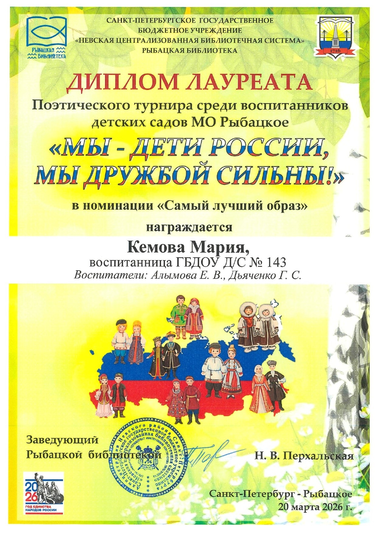 март1 29