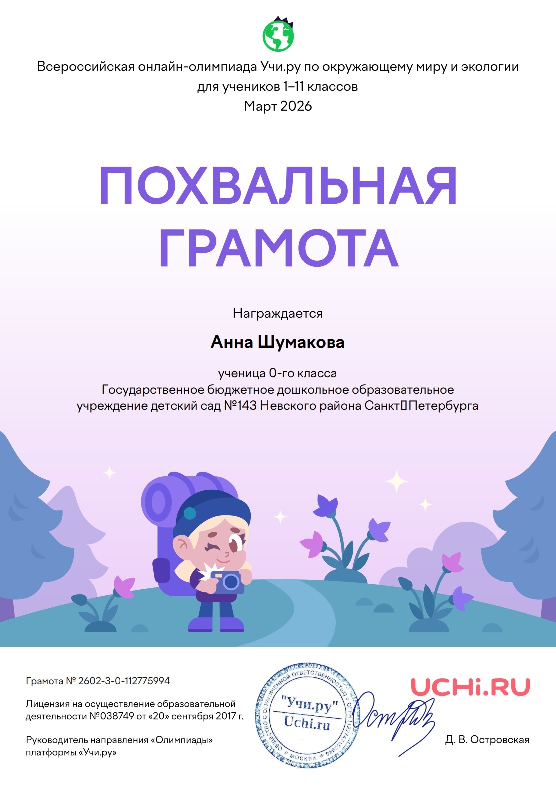 март1 8