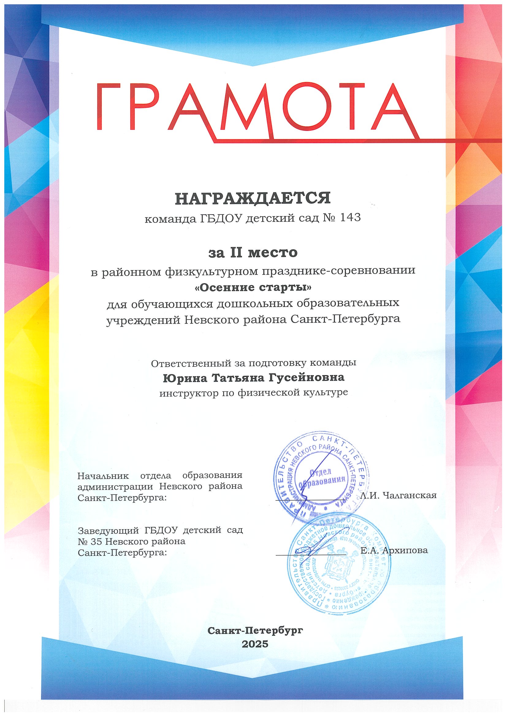 осенние старты