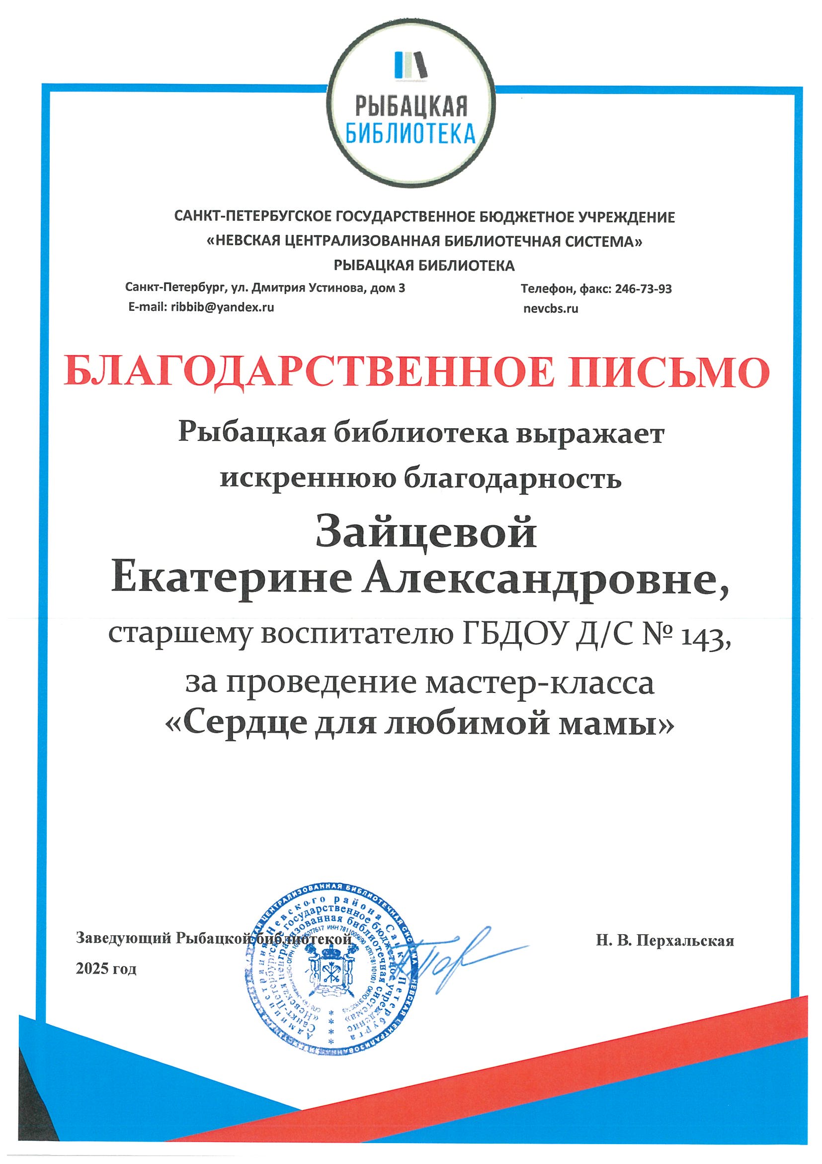 благодарность Зайцева