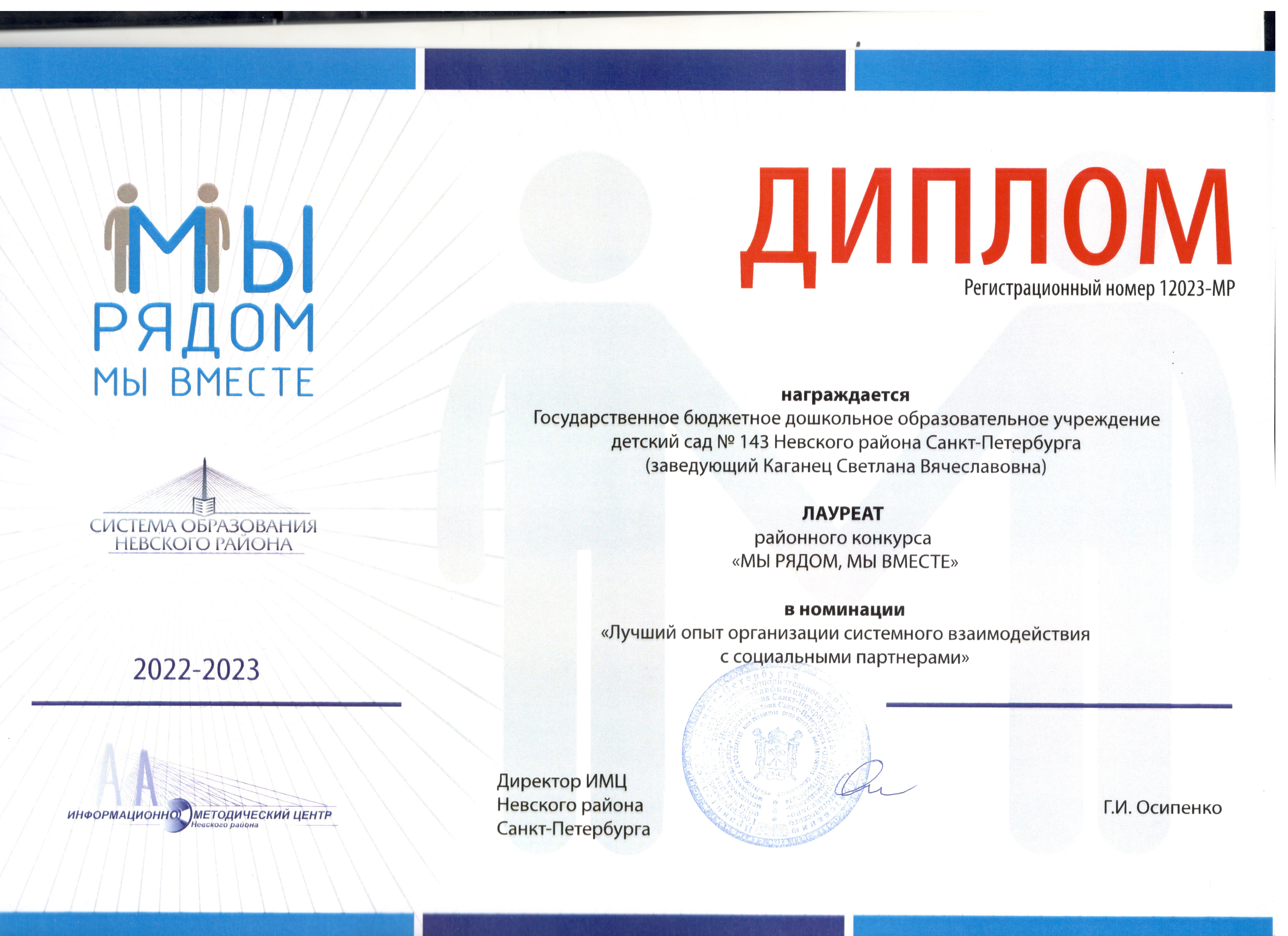 22-23 Мы рядом мы вместе