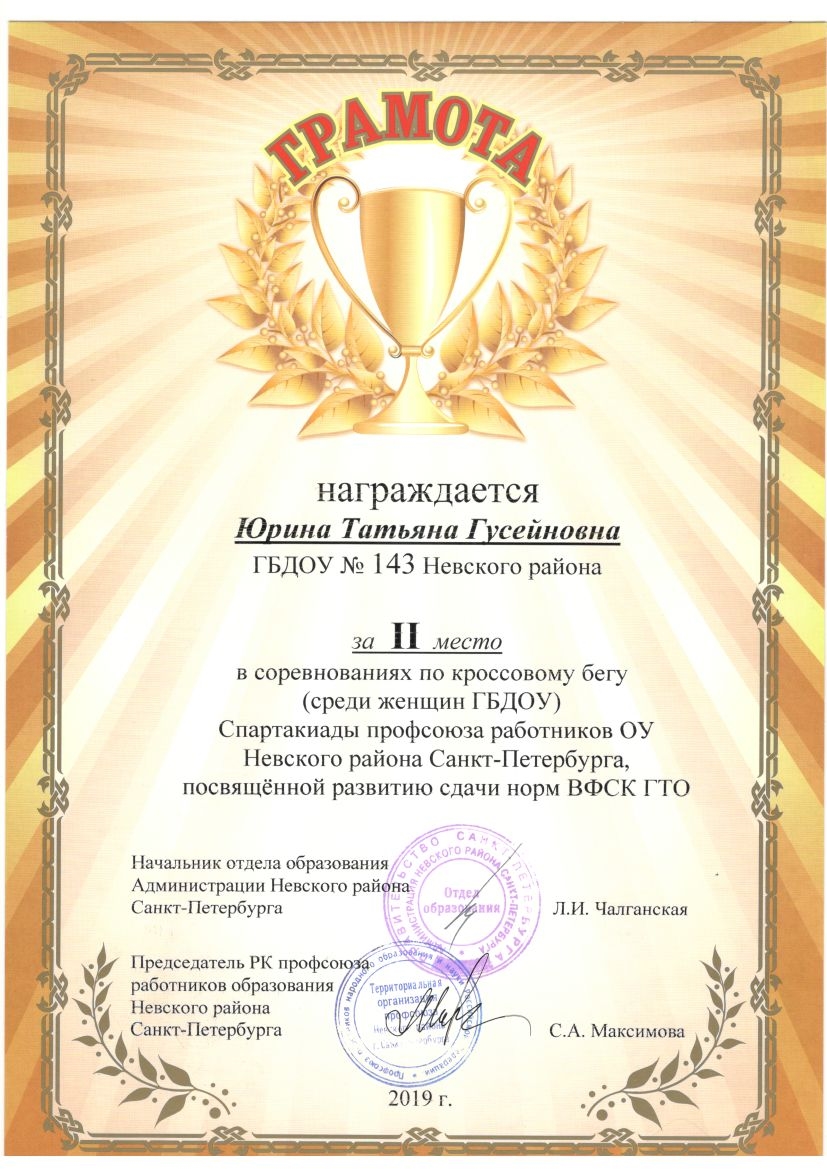 2 место кросс бег