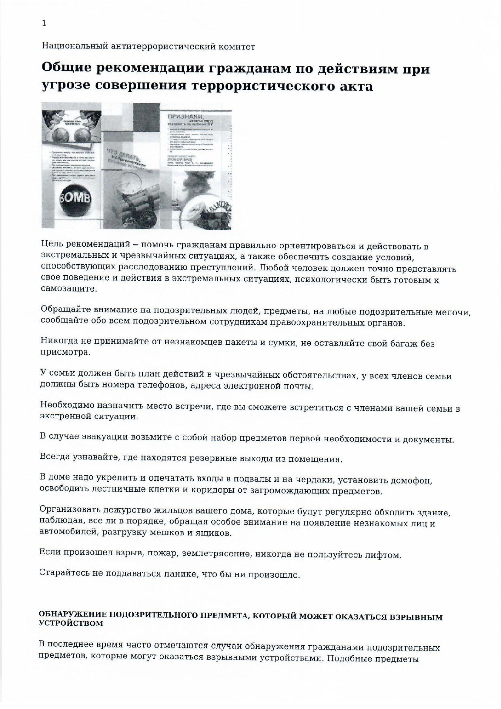 Obshie rekomendazii NAK 00001
