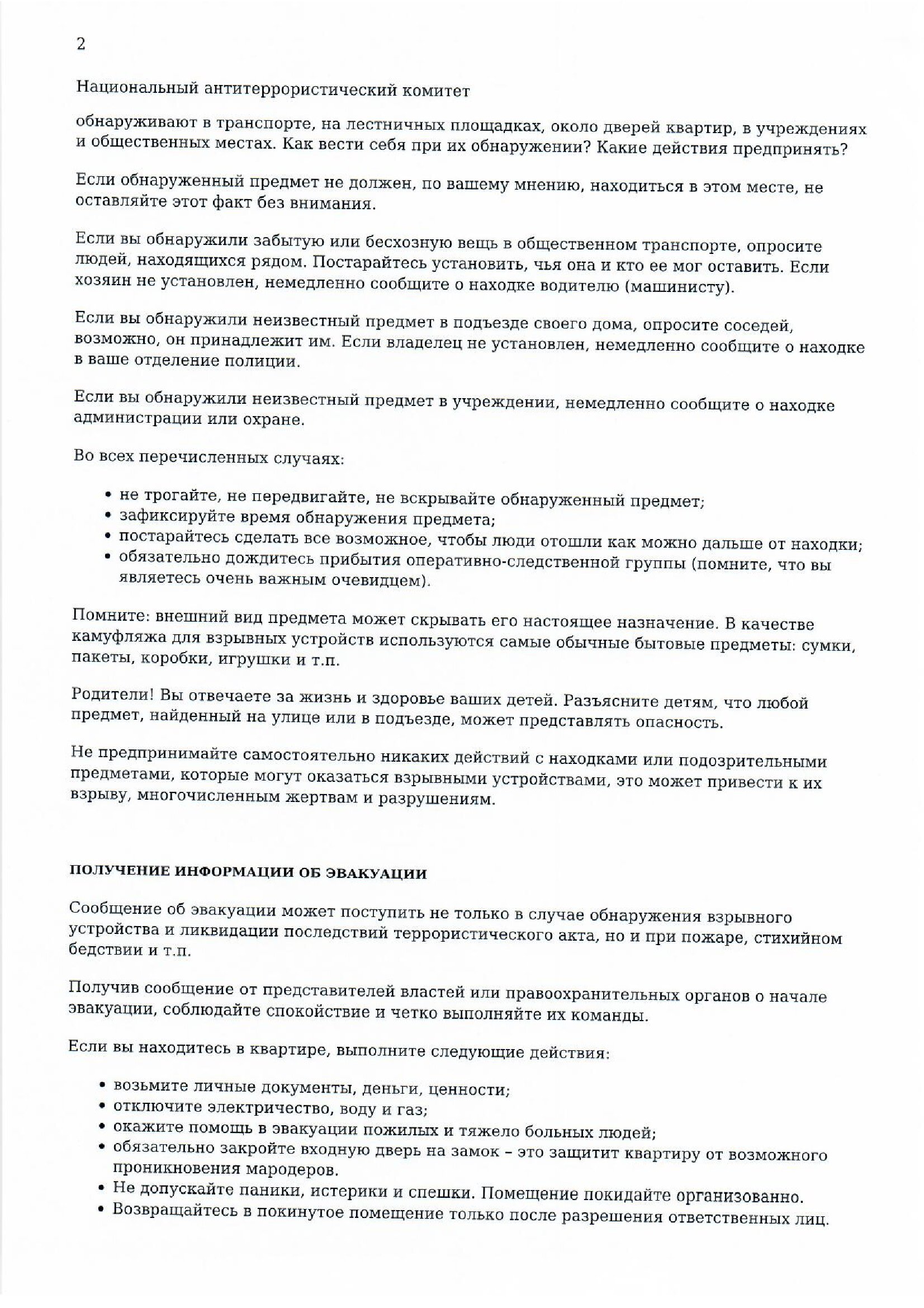 Obshie rekomendazii NAK 00002