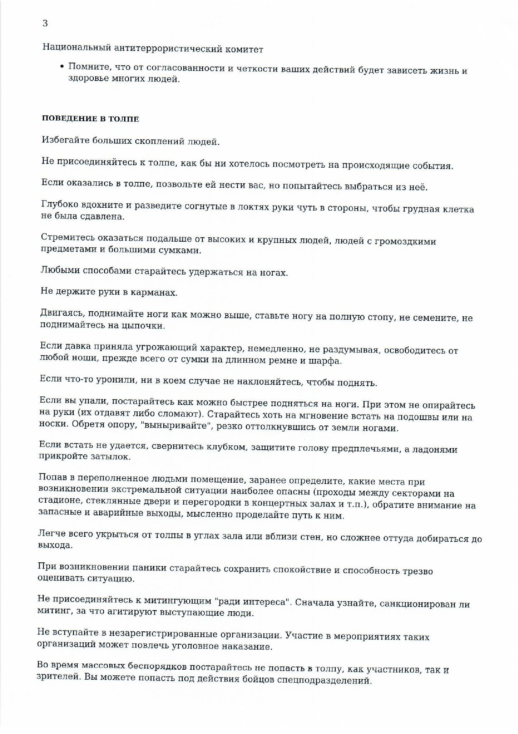 Obshie rekomendazii NAK 00003