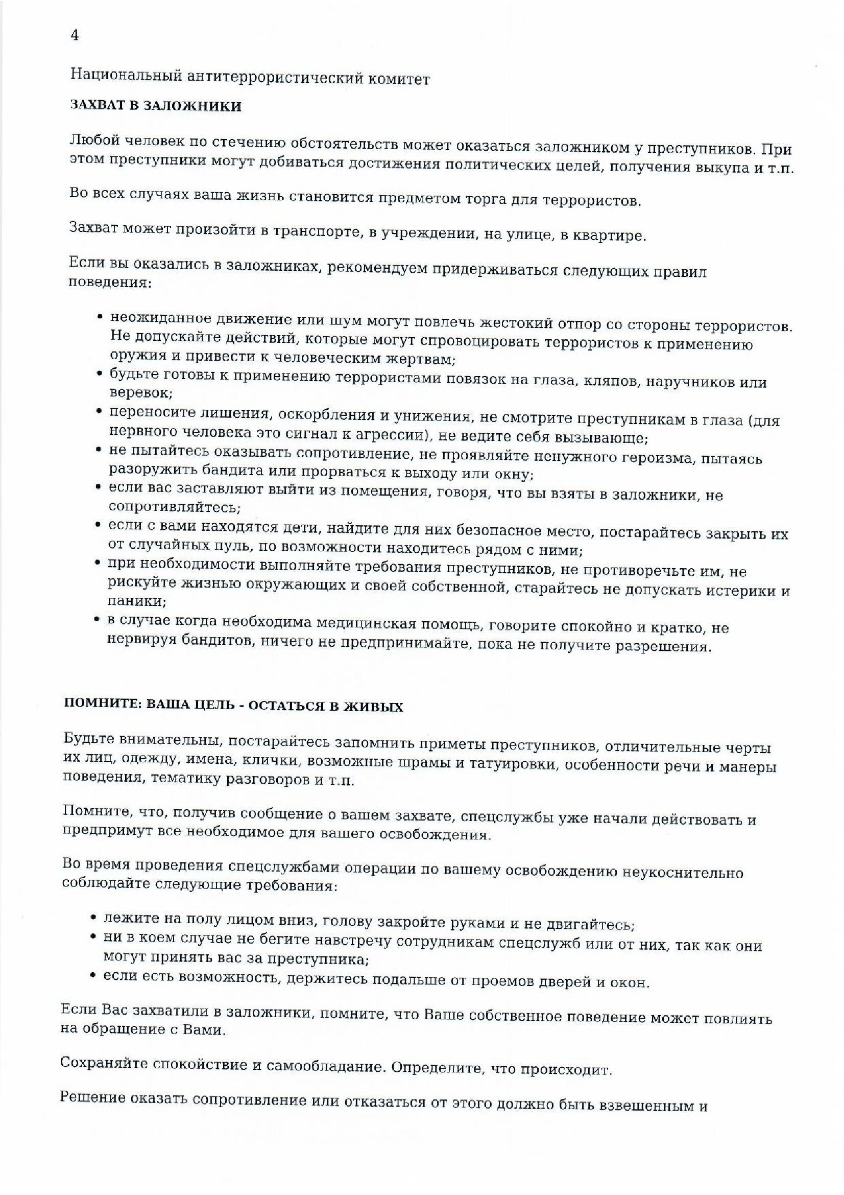 Obshie rekomendazii NAK 00004