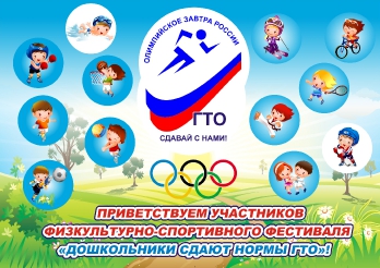 ГТО Дети 2019