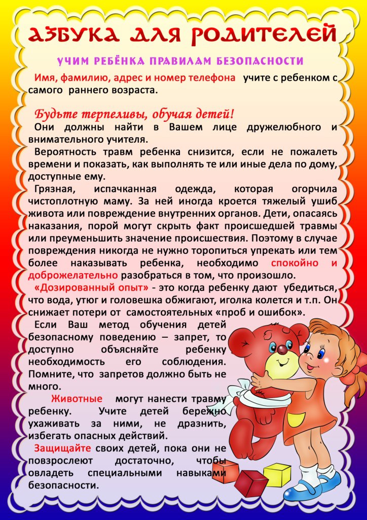 Азбука для родителей 1
