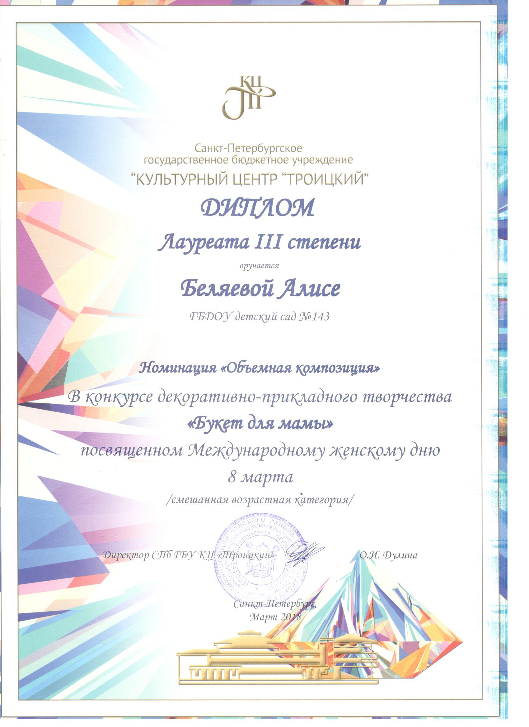 Букет для мамы -Беляева А