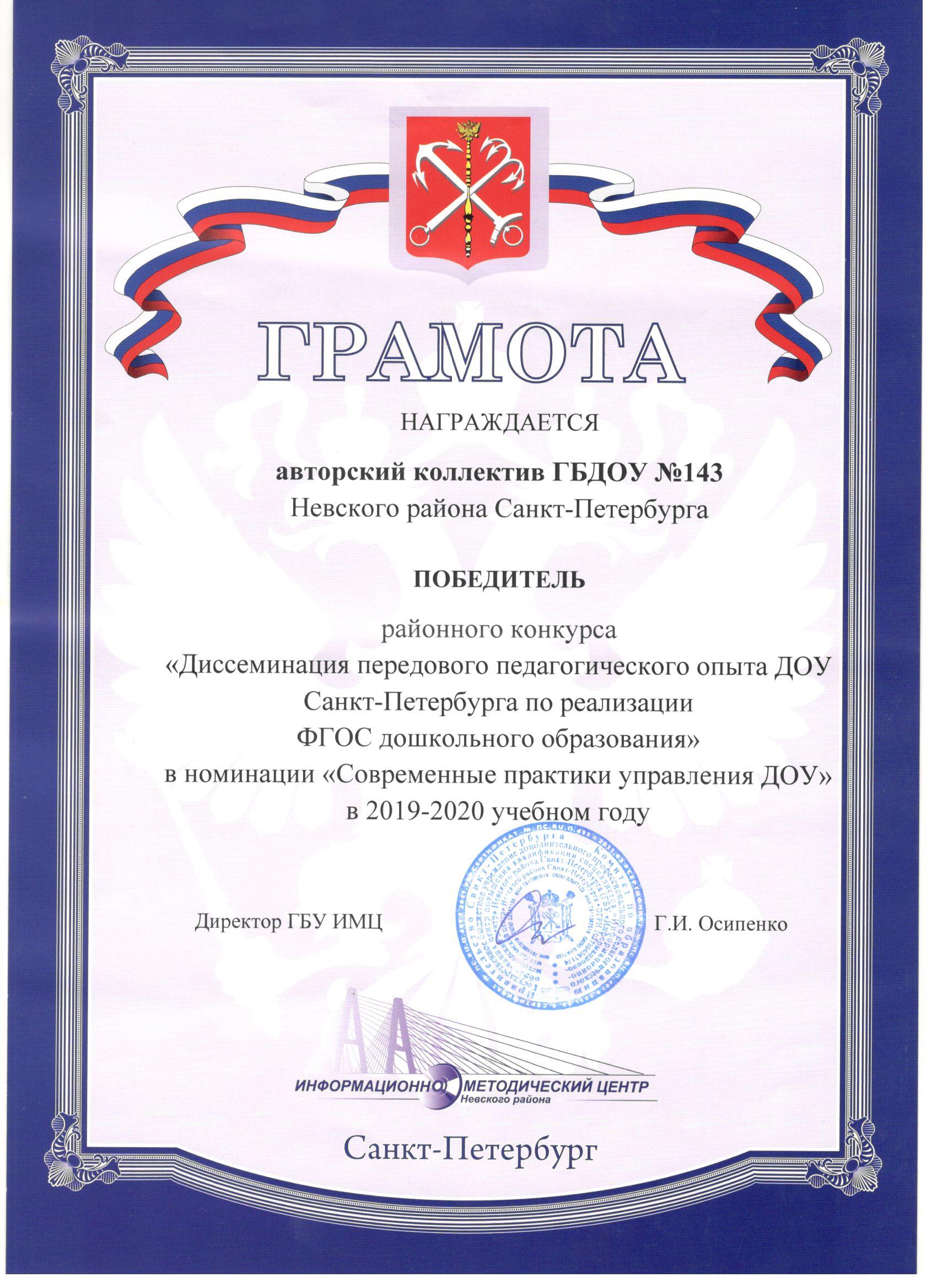Горина диссеминация опыта ПОБЕДИТЕЛЬ