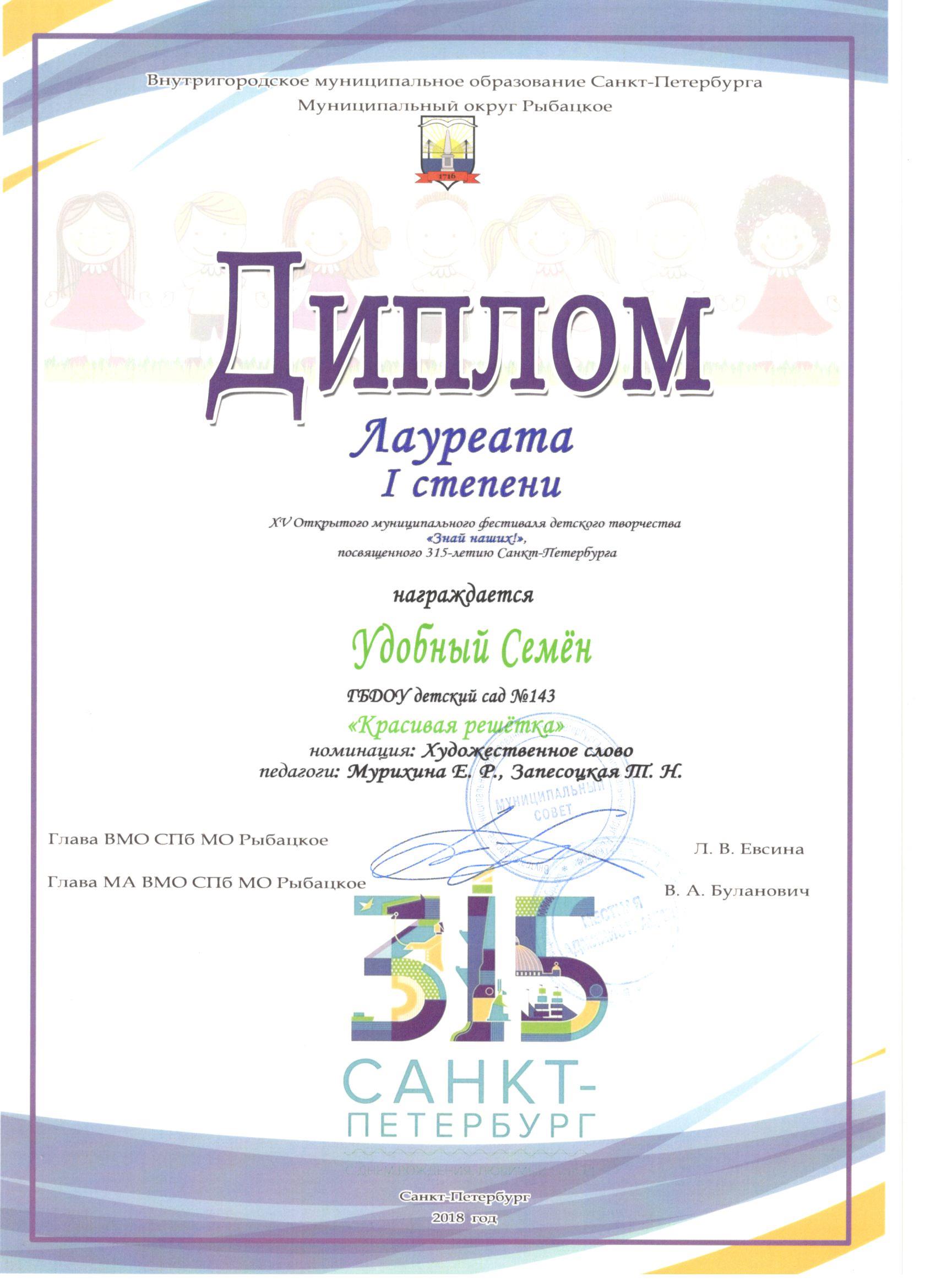 Диплом Удобный С. Знай наших