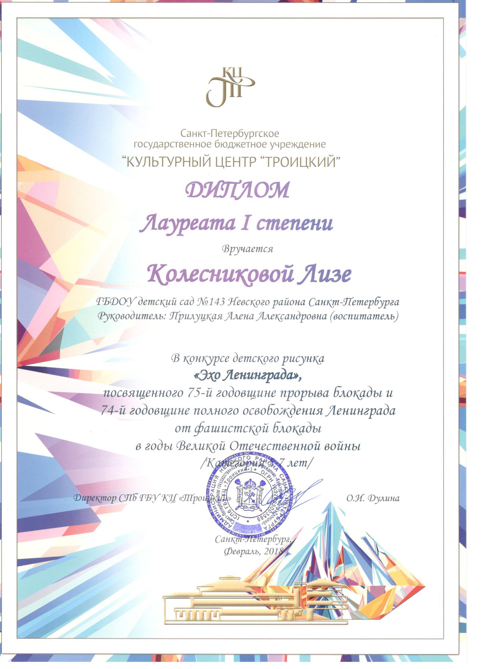 Диплом побед.Колесникова Лиза