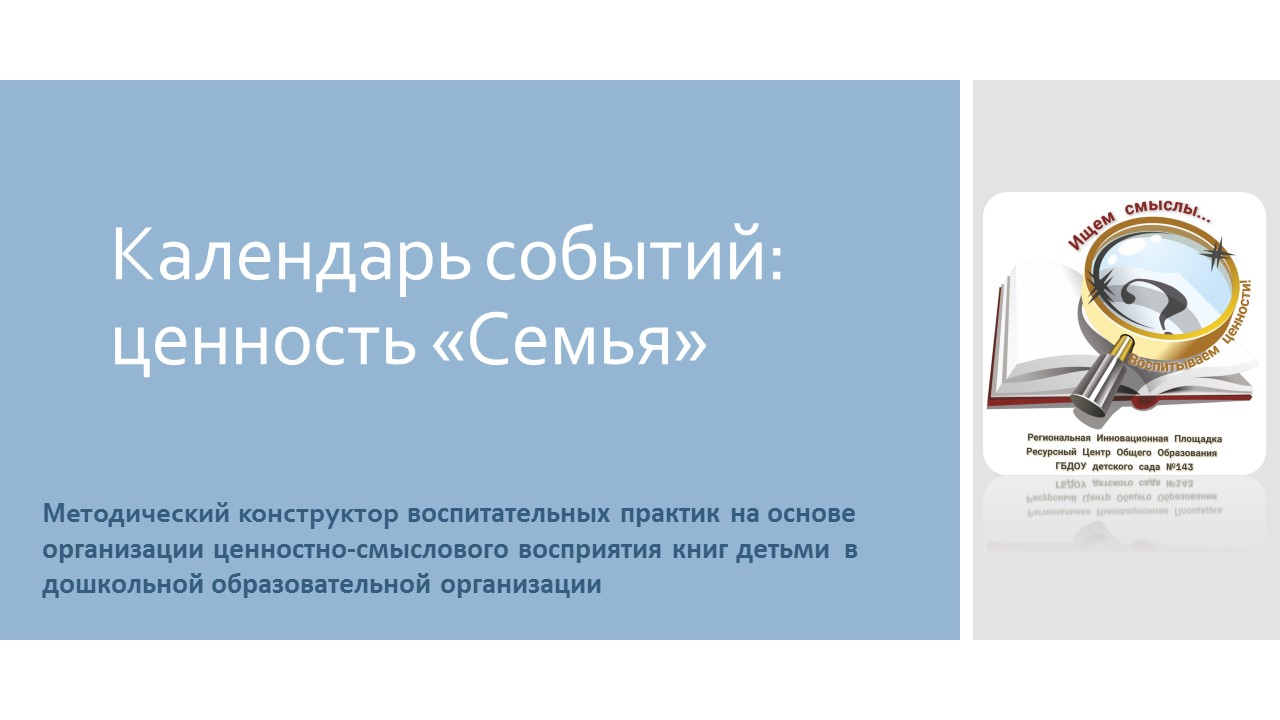 Карточка Календарь семья