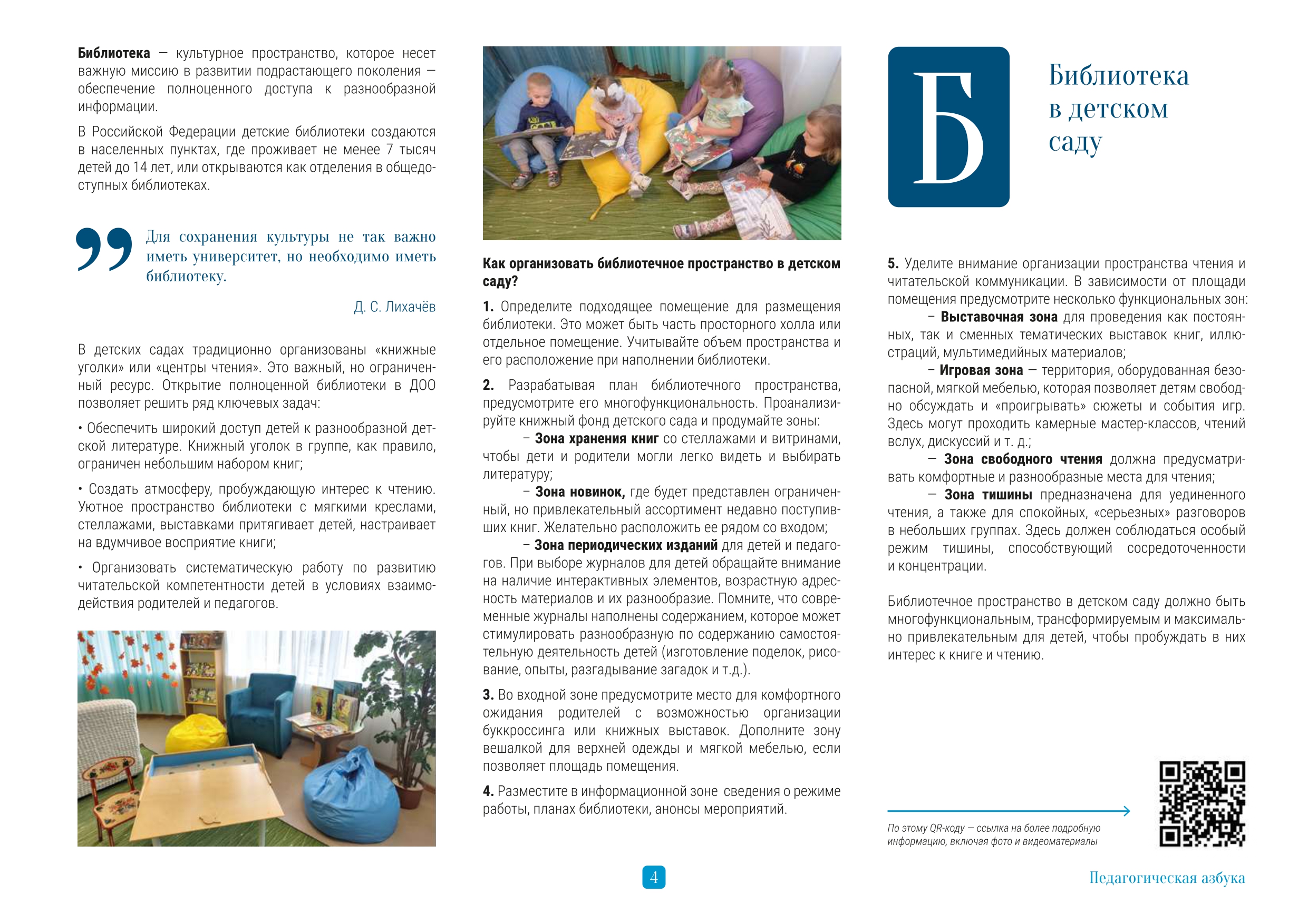 Педагогическая Азбука ГБДОУ детского сада 143 page-0005