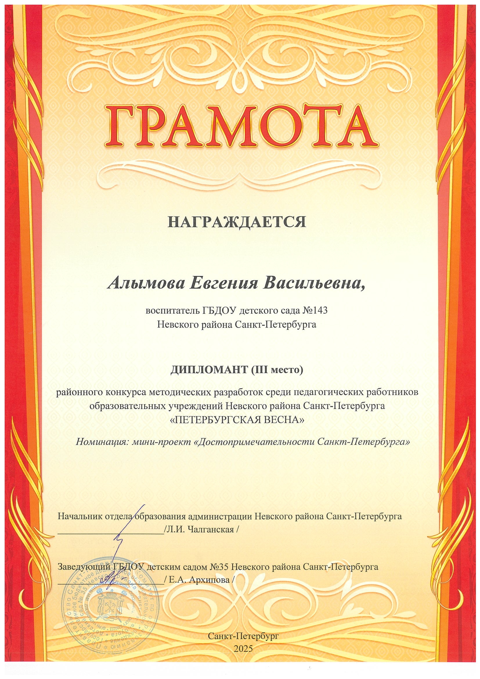 алымова