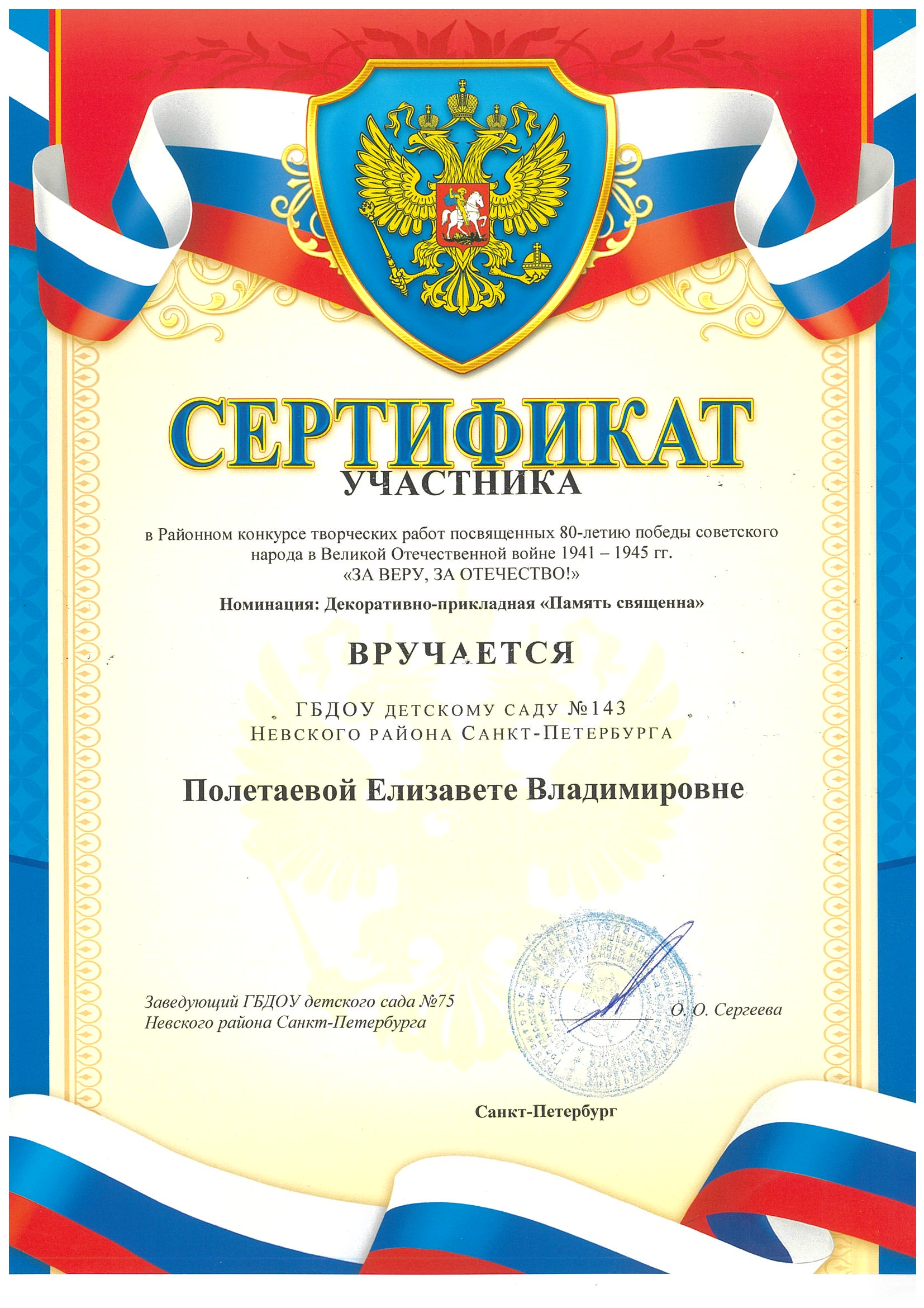 полетаева1