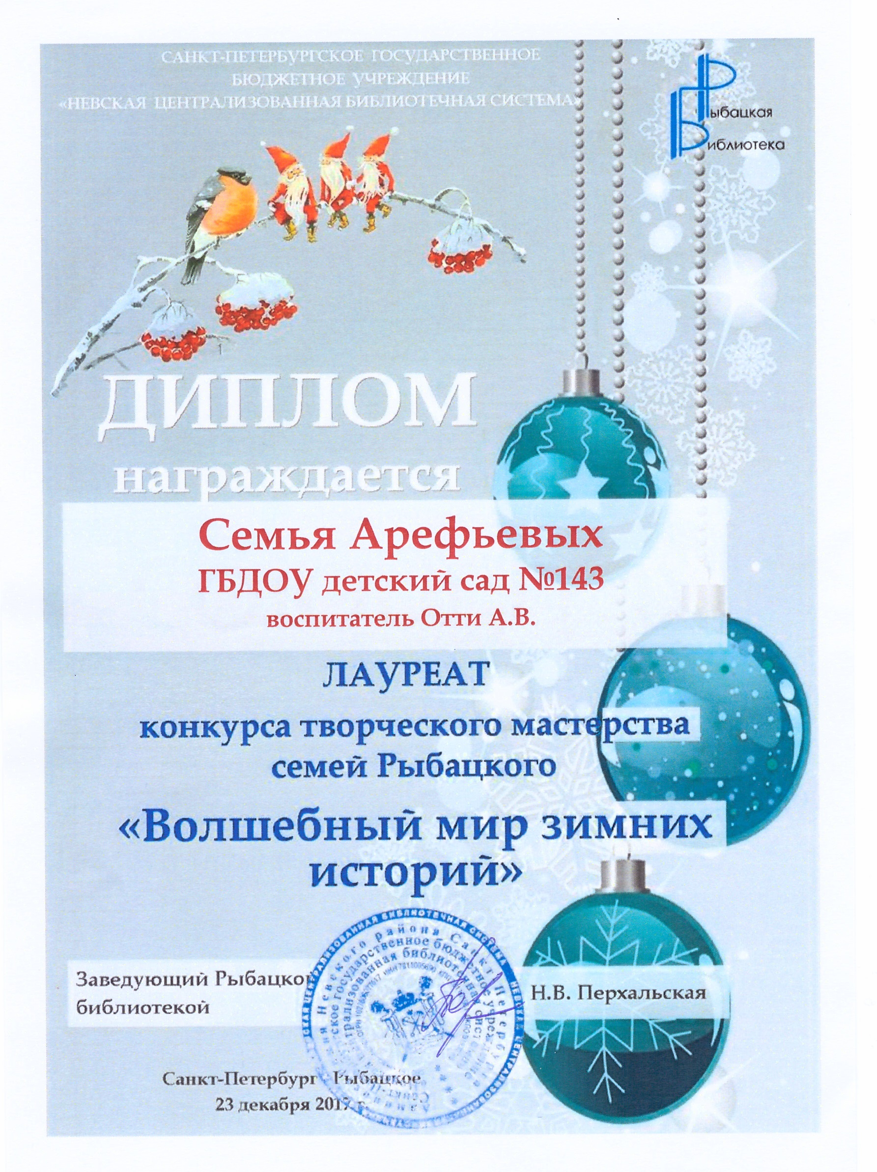 Лауреат Рыбацкая библиотека