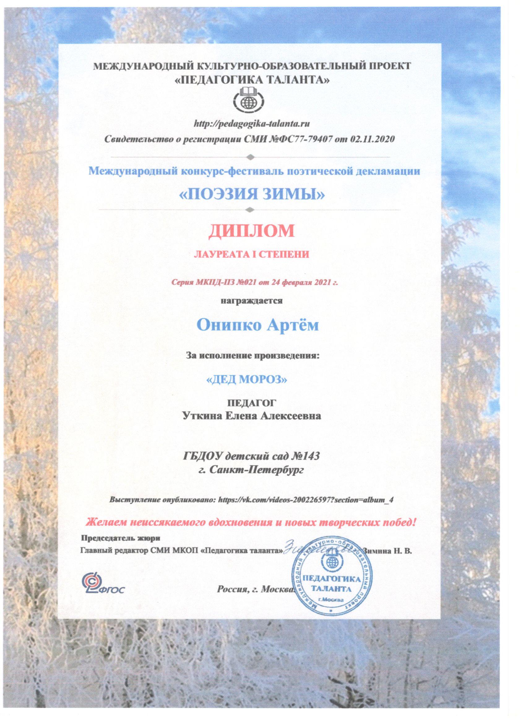 Онипко поэзия
