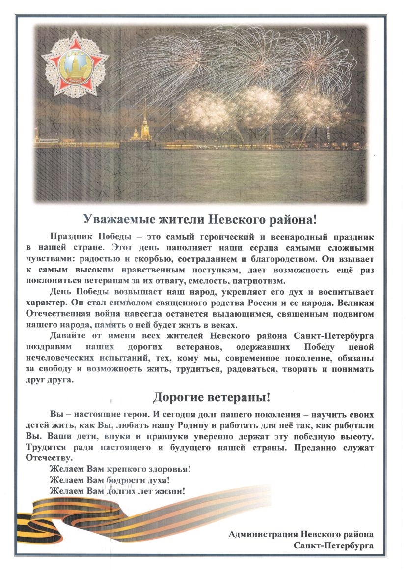 Поздравление с 9 мая 2019