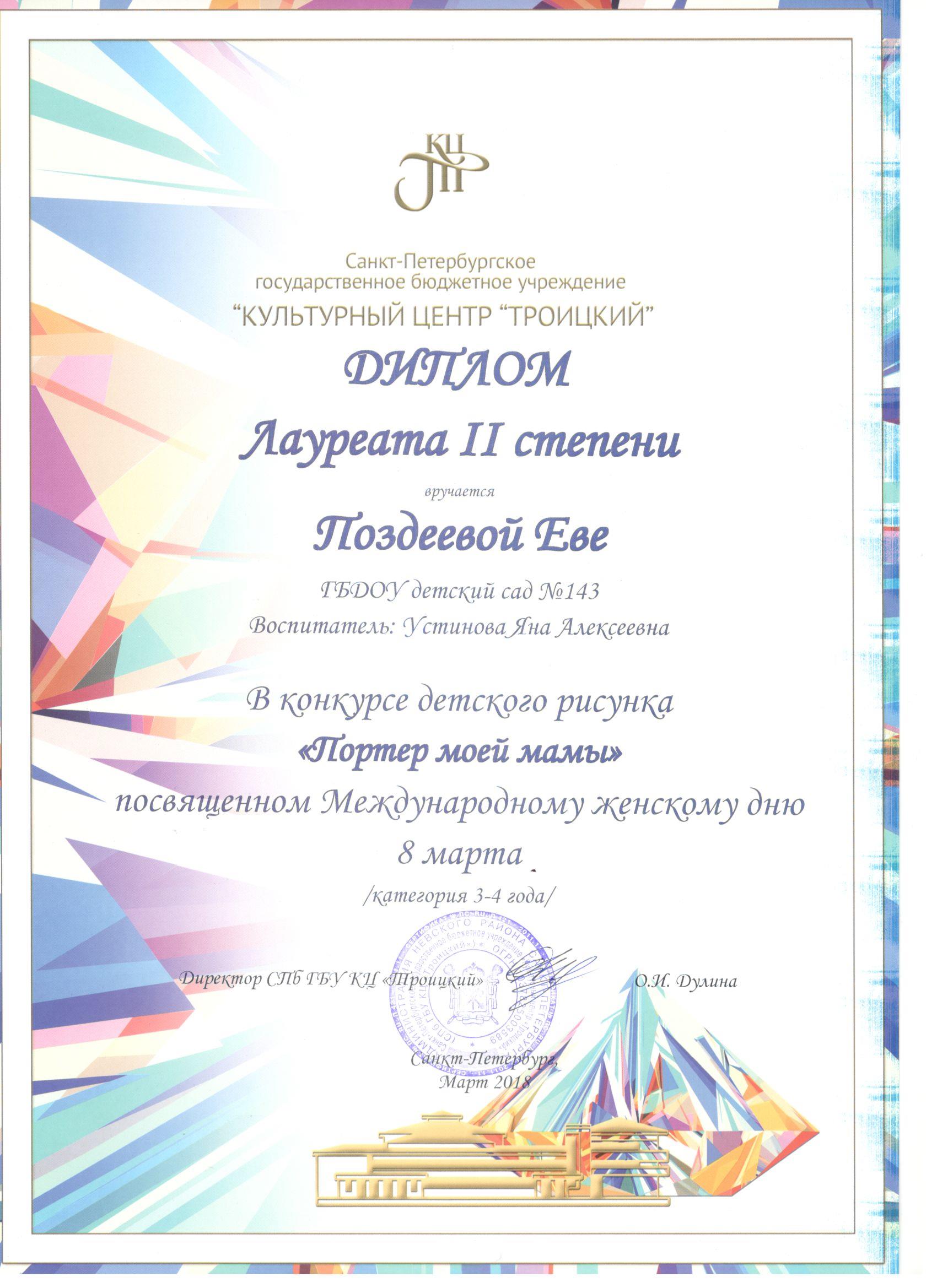 Портрет для мамы-Поздеева Еjpg