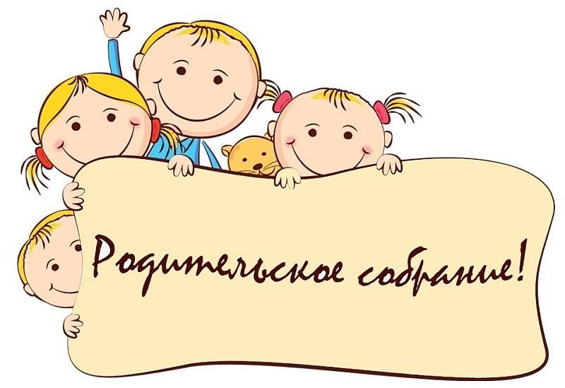 РОд. собрание