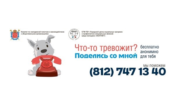 Телефон доверия