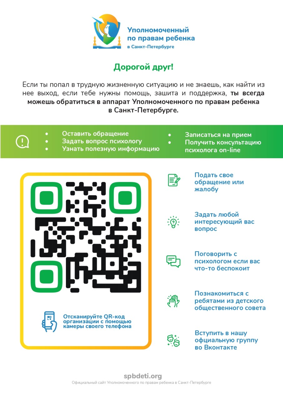 Уполномоченный по правам ребенка