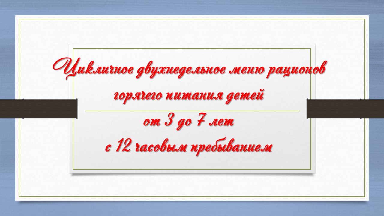 Меню сад 1