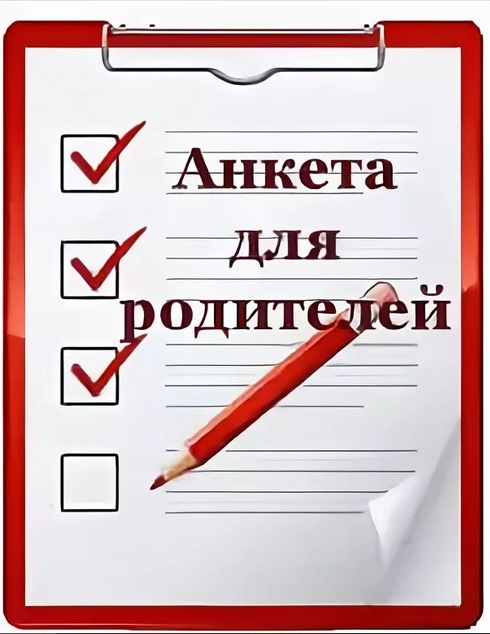 анкета для родителей